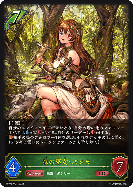 [Shadowverse]  森の巫女・パメラ-Trading Card Game-TCG-Oztet Amigo
