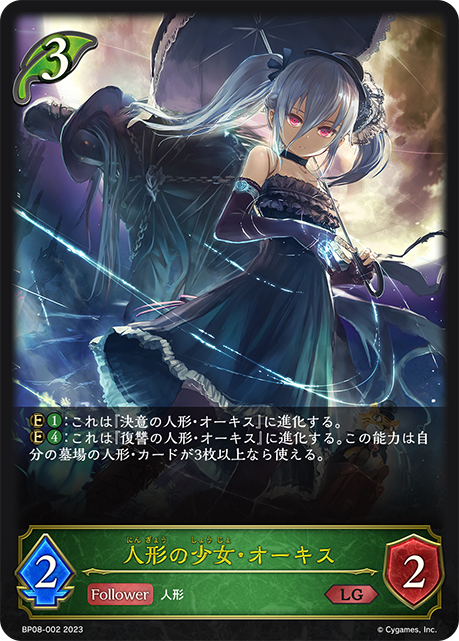 [Shadowverse]  人形の少女・オーキス-Trading Card Game-TCG-Oztet Amigo