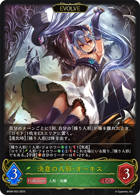 [Shadowverse]   決意の人形・オーキス-Trading Card Game-TCG-Oztet Amigo