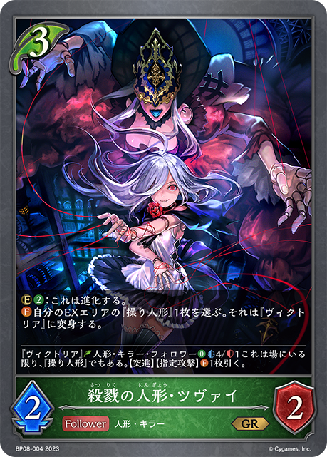 [Shadowverse]   殺戮の人形・ツヴァイ-Trading Card Game-TCG-Oztet Amigo