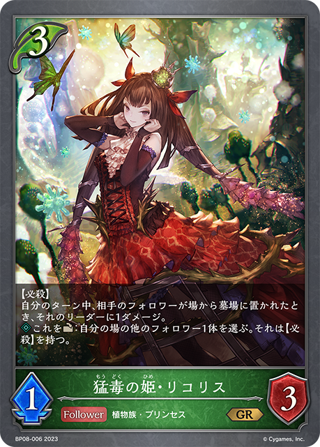 [Shadowverse]   猛毒の姫・リコリス-Trading Card Game-TCG-Oztet Amigo