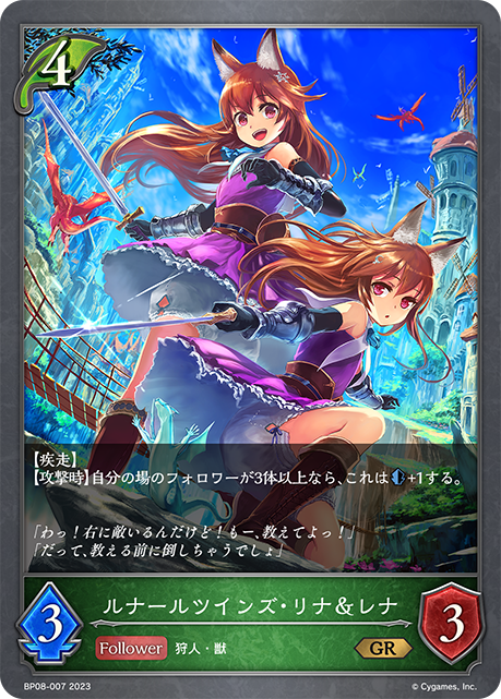 [Shadowverse]   ルナールツインズ・リナ＆レナ-Trading Card Game-TCG-Oztet Amigo