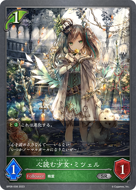 [Shadowverse]   心読む少女・ミツェル-Trading Card Game-TCG-Oztet Amigo