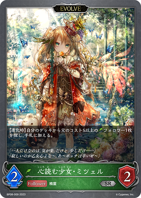 [Shadowverse]   心読む少女・ミツェル（進化後）-Trading Card Game-TCG-Oztet Amigo