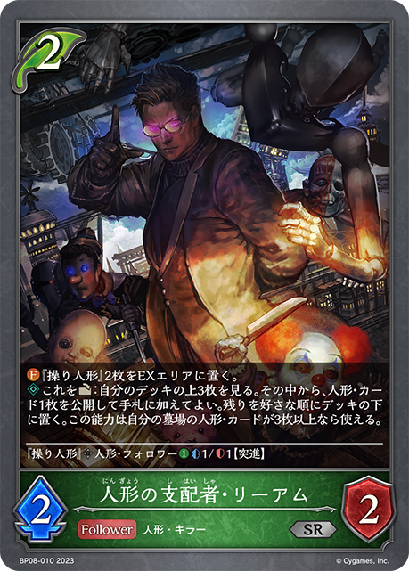 [Shadowverse]    人形の支配者・リーアム-Trading Card Game-TCG-Oztet Amigo