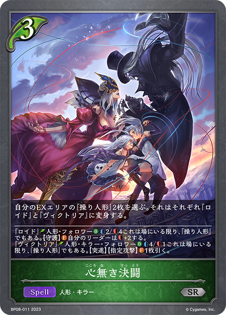 [Shadowverse]    心無き決闘-Trading Card Game-TCG-Oztet Amigo