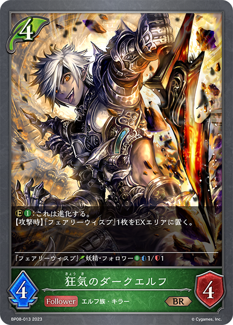 [Shadowverse]   狂気のダークエルフ-Trading Card Game-TCG-Oztet Amigo