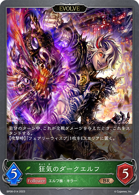 [Shadowverse]   狂気のダークエルフ（進化後）-Trading Card Game-TCG-Oztet Amigo