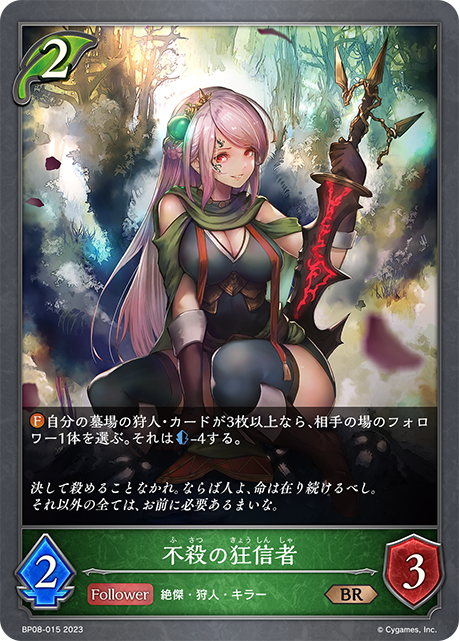 [Shadowverse]    不殺の狂信者-Trading Card Game-TCG-Oztet Amigo