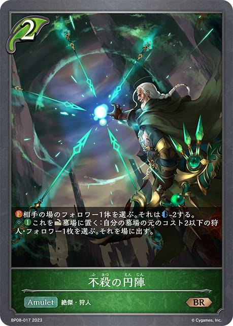 [Shadowverse]   不殺の円陣-Trading Card Game-TCG-Oztet Amigo