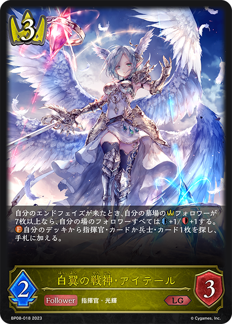 [Shadowverse]    白翼の戦神・アイテール-Trading Card Game-TCG-Oztet Amigo