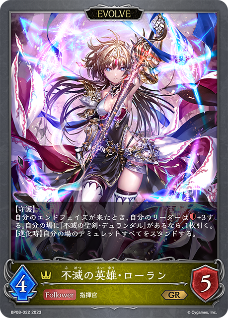 [Shadowverse]  不滅の英雄・ローラン（進化後）-Trading Card Game-TCG-Oztet Amigo