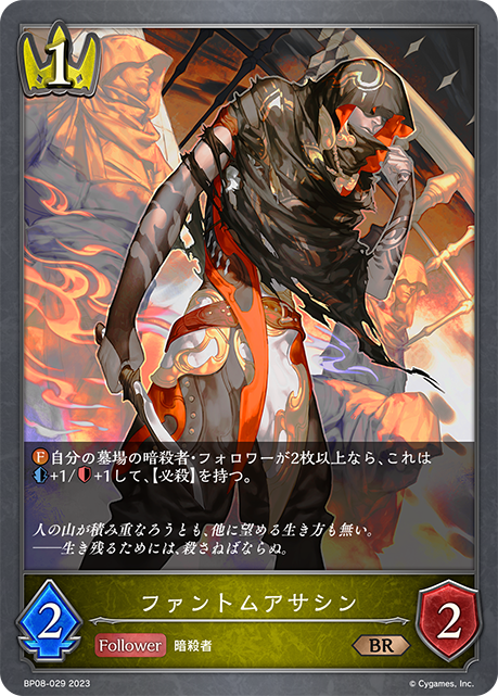 [Shadowverse]    ファントムアサシン-Trading Card Game-TCG-Oztet Amigo