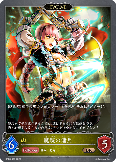 [Shadowverse]  魔銃の傭兵（進化後）-Trading Card Game-TCG-Oztet Amigo