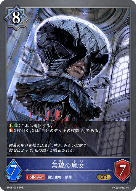 [Shadowverse]   無貌の魔女-Trading Card Game-TCG-Oztet Amigo