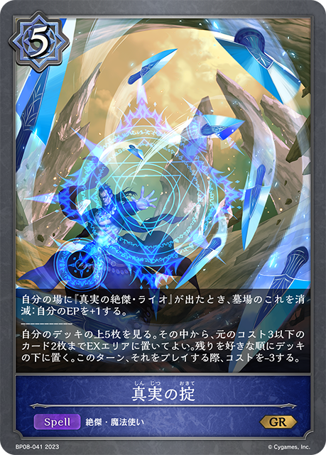 [Shadowverse]   真実の掟-Trading Card Game-TCG-Oztet Amigo