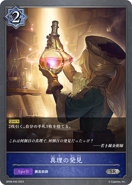 [Shadowverse]  真理の発見-Trading Card Game-TCG-Oztet Amigo