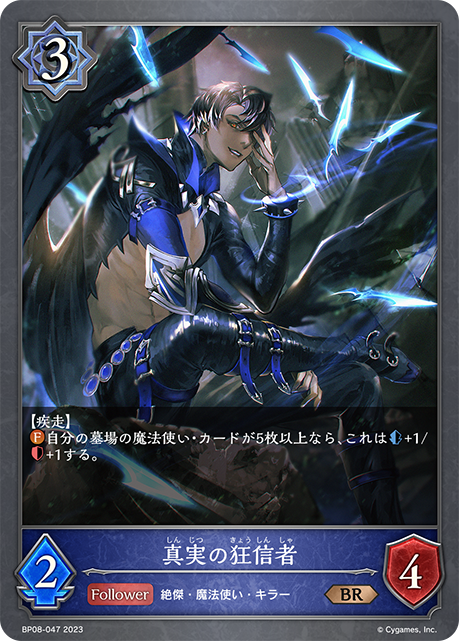 [Shadowverse]  真実の狂信者-Trading Card Game-TCG-Oztet Amigo