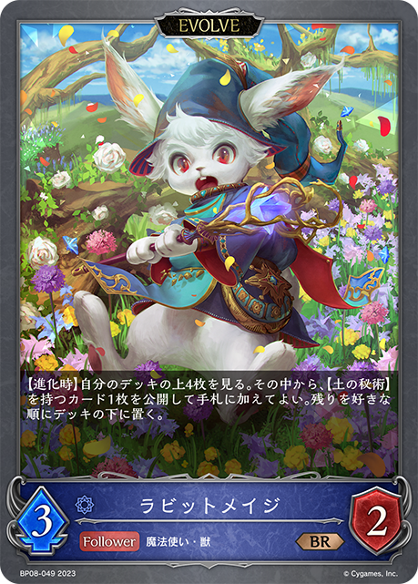 [Shadowverse]  ラビットメイジ（進化後）-Trading Card Game-TCG-Oztet Amigo