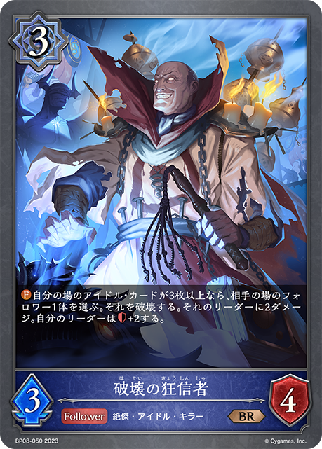 [Shadowverse]  破壊の狂信者-Trading Card Game-TCG-Oztet Amigo