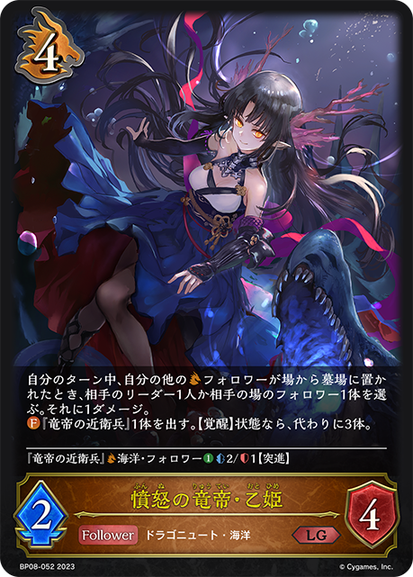 [Shadowverse]    憤怒の竜帝・乙姫-Trading Card Game-TCG-Oztet Amigo