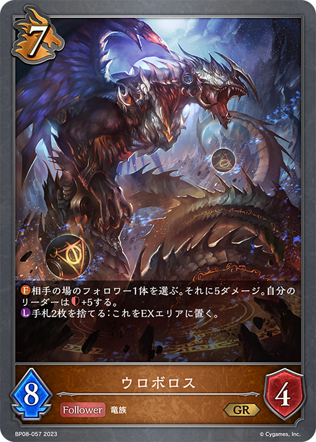 [Shadowverse]  ウロボロス-Trading Card Game-TCG-Oztet Amigo