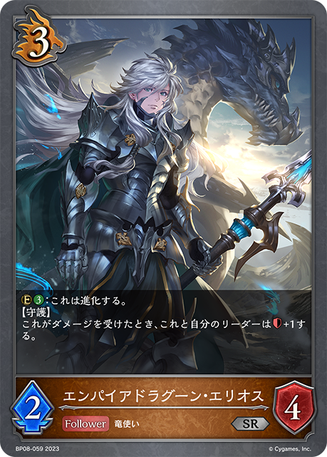 [Shadowverse]    エンパイアドラグーン・エリオス-Trading Card Game-TCG-Oztet Amigo