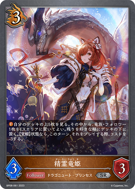 [Shadowverse]  精霊竜姫-Trading Card Game-TCG-Oztet Amigo