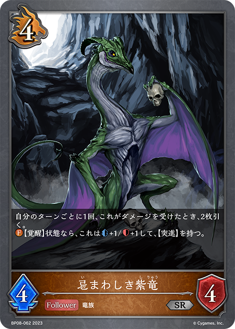 [Shadowverse]  忌まわしき紫竜-Trading Card Game-TCG-Oztet Amigo