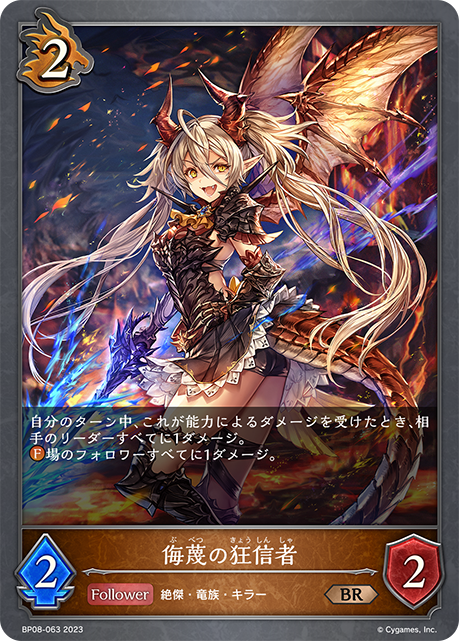 [Shadowverse]  侮蔑の狂信者-Trading Card Game-TCG-Oztet Amigo