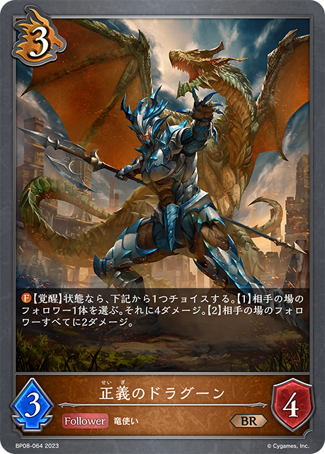 [Shadowverse]   正義のドラグーン-Trading Card Game-TCG-Oztet Amigo