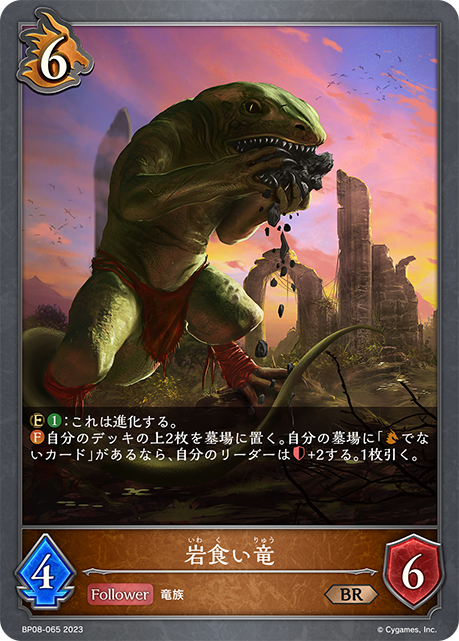 [Shadowverse]   岩食い竜-Trading Card Game-TCG-Oztet Amigo