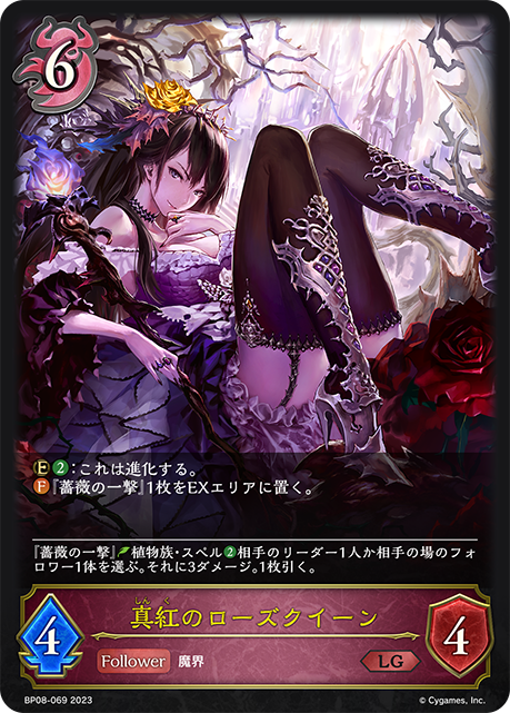 [Shadowverse]  真紅のローズクイーン-Trading Card Game-TCG-Oztet Amigo