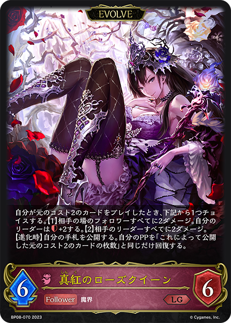 [Shadowverse]  真紅のローズクイーン（進化後）-Trading Card Game-TCG-Oztet Amigo