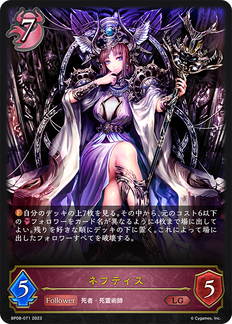 [Shadowverse]  ネフティス-Trading Card Game-TCG-Oztet Amigo