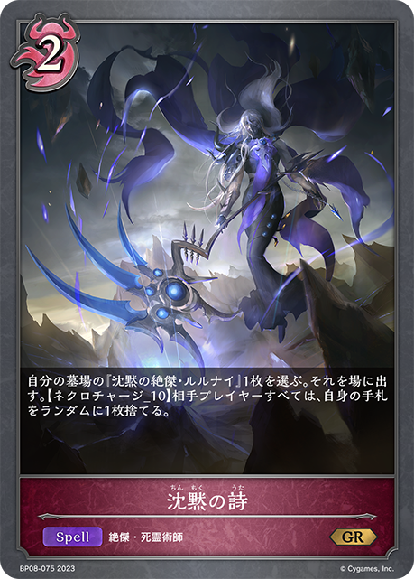 [Shadowverse]   沈黙の詩-Trading Card Game-TCG-Oztet Amigo