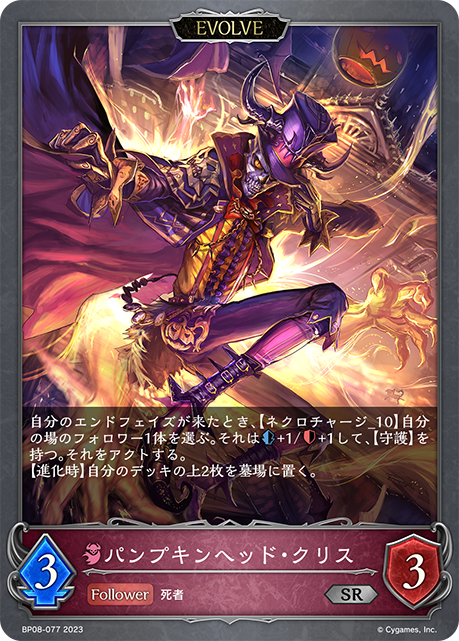 [Shadowverse]   パンプキンヘッド・クリス（進化後）-Trading Card Game-TCG-Oztet Amigo