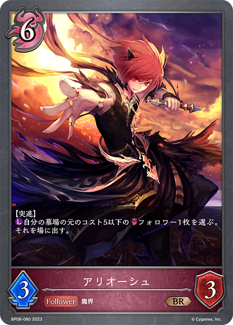 [Shadowverse]    アリオーシュ-Trading Card Game-TCG-Oztet Amigo