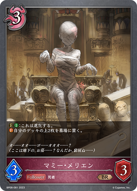 [Shadowverse]    マミー・メリエン-Trading Card Game-TCG-Oztet Amigo