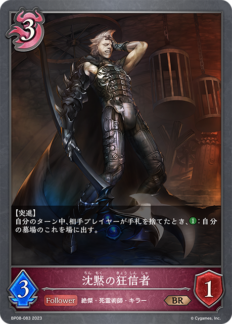 [Shadowverse]     沈黙の狂信者-Trading Card Game-TCG-Oztet Amigo