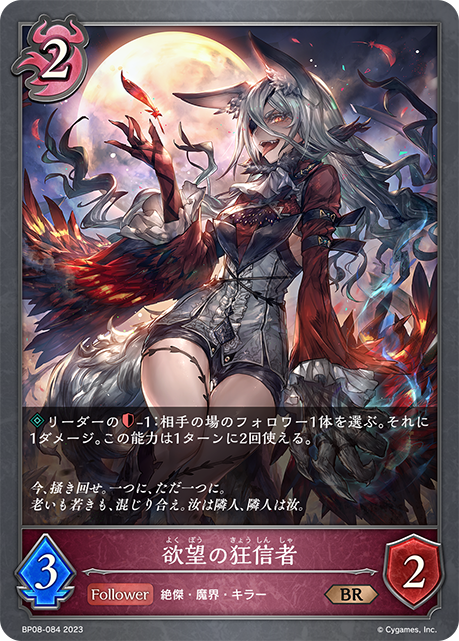 [Shadowverse]   欲望の狂信者-Trading Card Game-TCG-Oztet Amigo