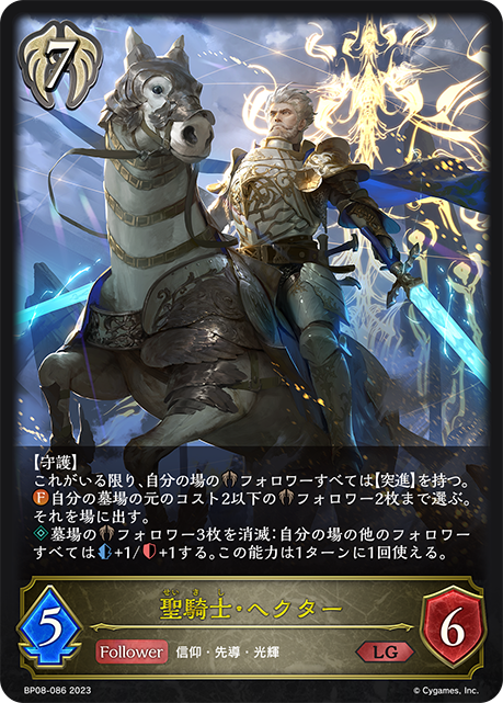 [Shadowverse]   聖騎士・ヘクター-Trading Card Game-TCG-Oztet Amigo