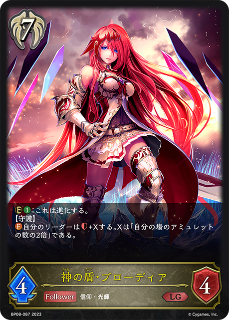 [Shadowverse]   神の盾・ブローディア-Trading Card Game-TCG-Oztet Amigo