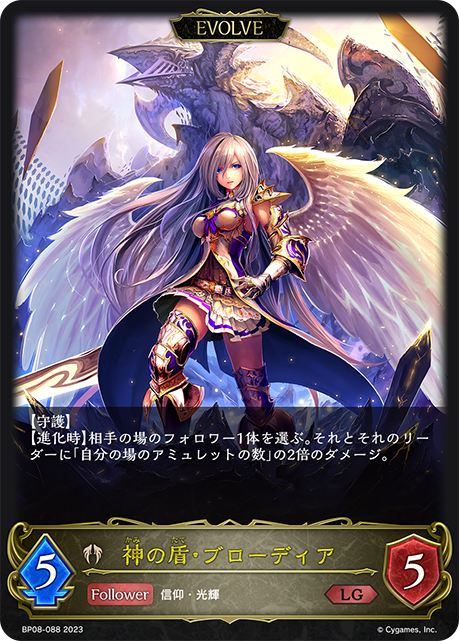 [Shadowverse]   神の盾・ブローディア（進化後）-Trading Card Game-TCG-Oztet Amigo