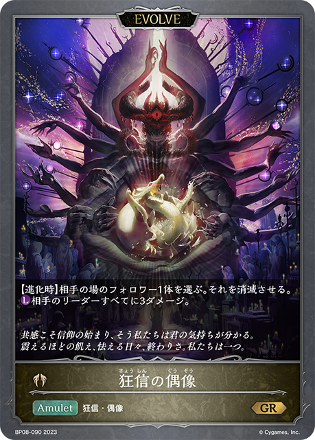 [Shadowverse]   狂信の偶像（進化後）-Trading Card Game-TCG-Oztet Amigo