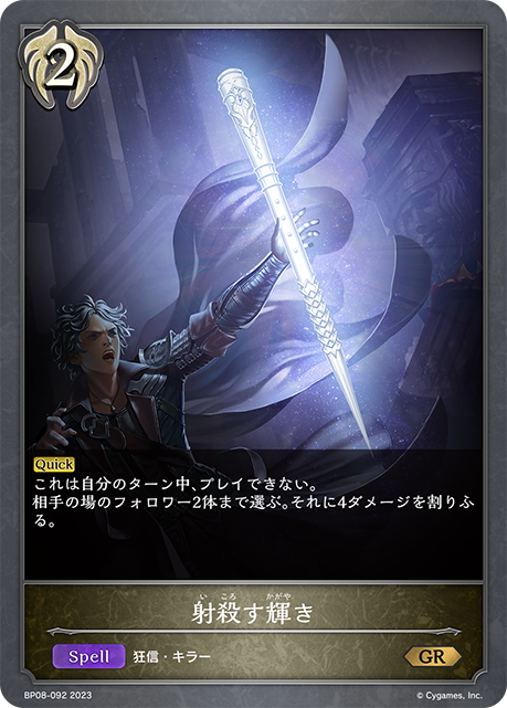 [Shadowverse]  射殺す輝き-Trading Card Game-TCG-Oztet Amigo