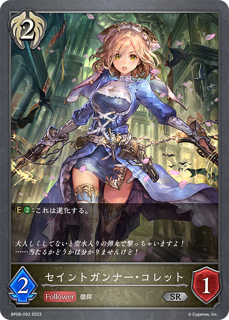 [Shadowverse]  セイントガンナー・コレット-Trading Card Game-TCG-Oztet Amigo