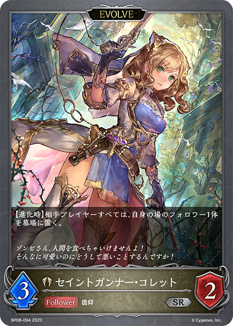 [Shadowverse]  セイントガンナー・コレット（進化後）-Trading Card Game-TCG-Oztet Amigo