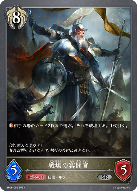 [Shadowverse]  戦場の審問官-Trading Card Game-TCG-Oztet Amigo