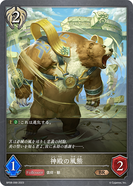 [Shadowverse]     神殿の風熊-Trading Card Game-TCG-Oztet Amigo